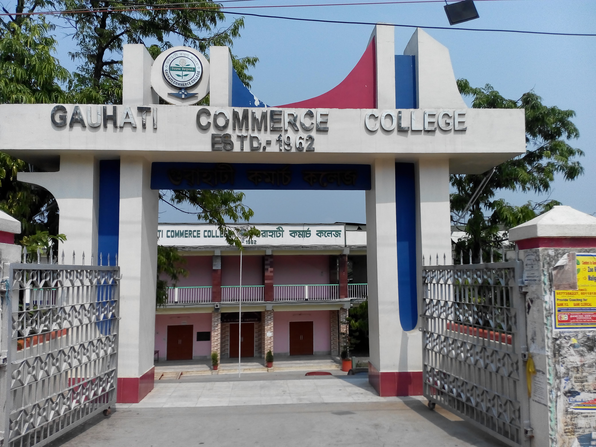 commerce colleges in Guwahati
